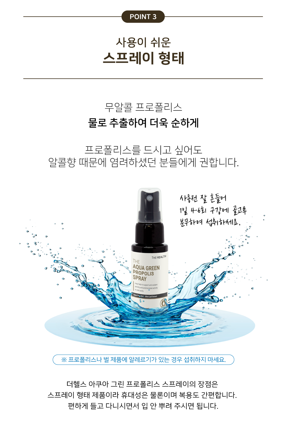 TH_The Aqua green propolis spray 30ml_thumb6.png