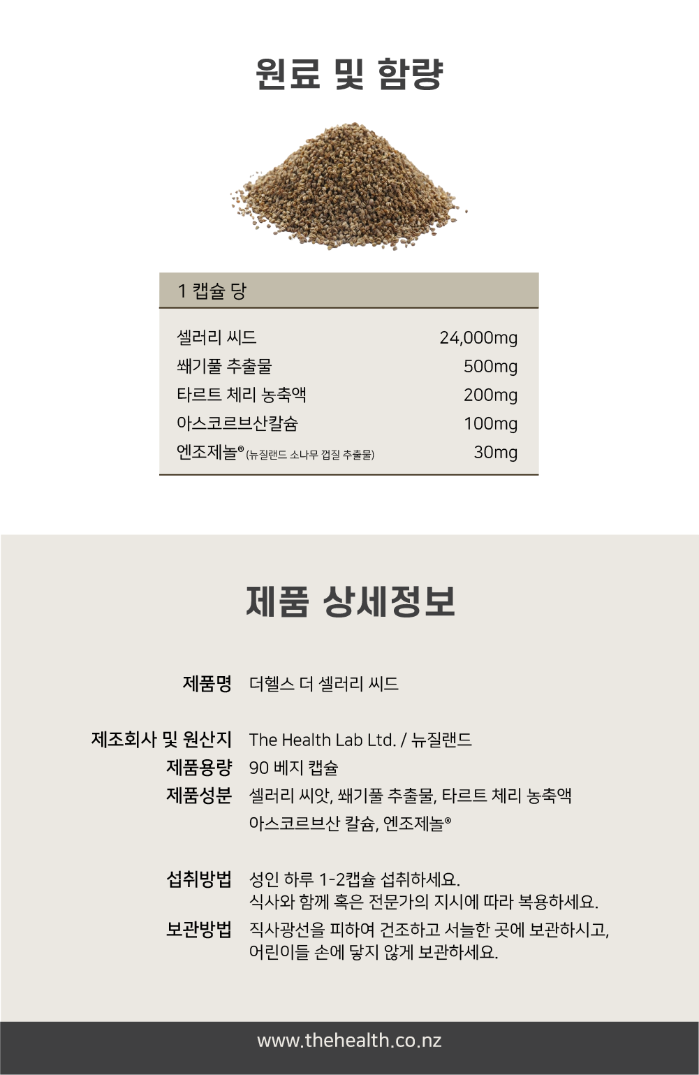 TH_The Celery Seed for Uric Acid Balance 90c_thumb9.png