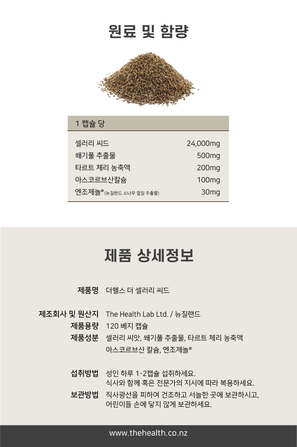 TH_The Celery Seed for Uric Acid Balance_120c_thumb8.png